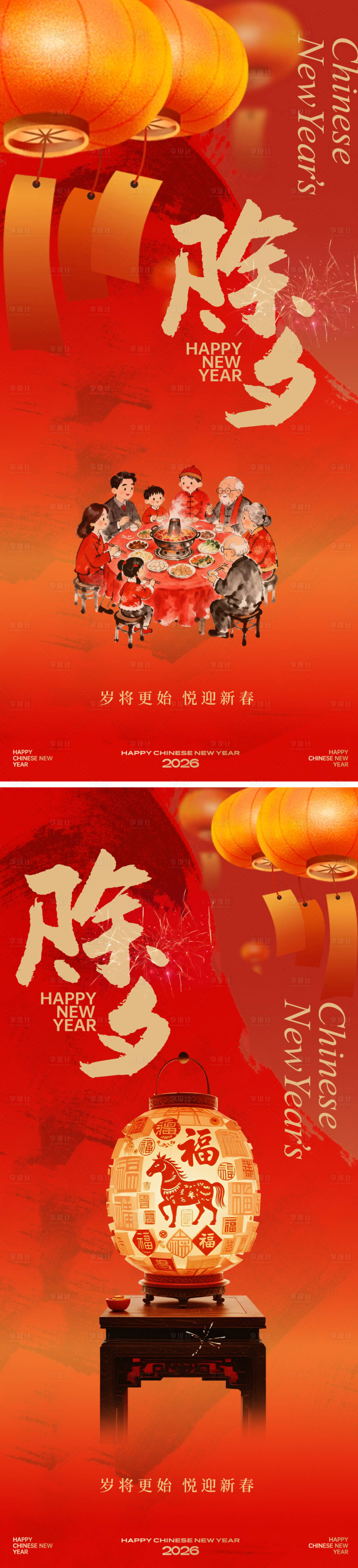 源文件下载【享设计】搜索编号：14040034828261565【2026马年除夕海报】