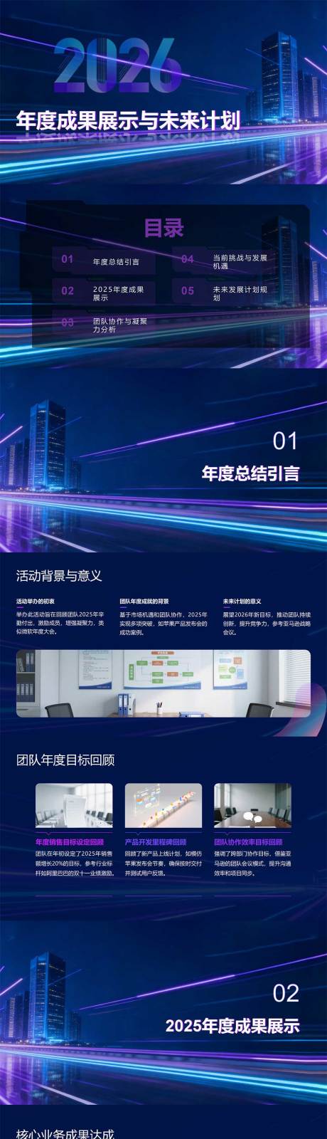 源文件下载【享设计】搜索编号：39050035205201681【年度成果展示与未来计划PPT】