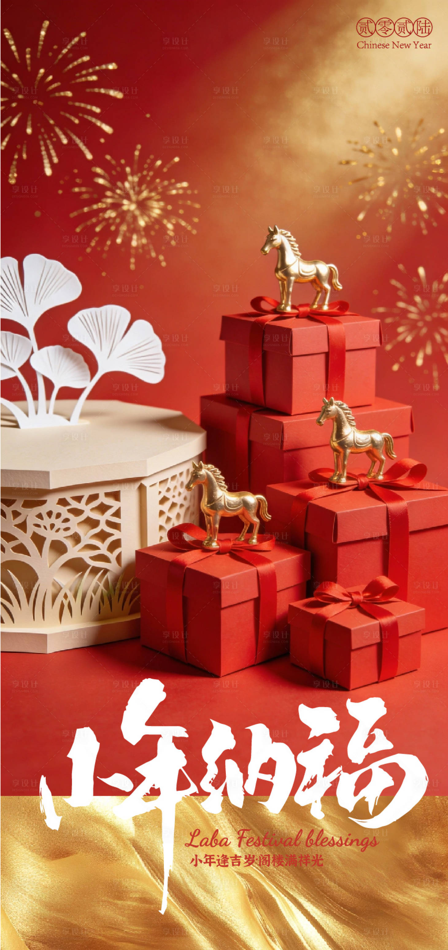 源文件下载【享设计】搜索编号：46640035270591792【小年纳福】