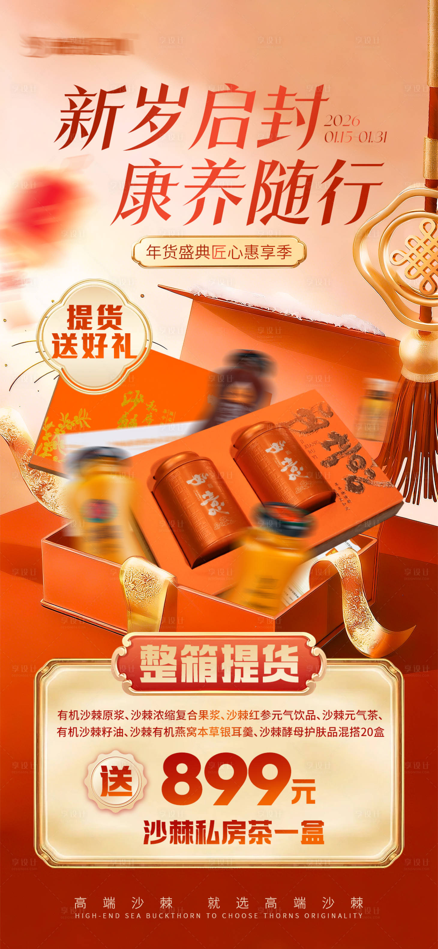 源文件下载【享设计】搜索编号：19650035164729654【年货节活动海报】