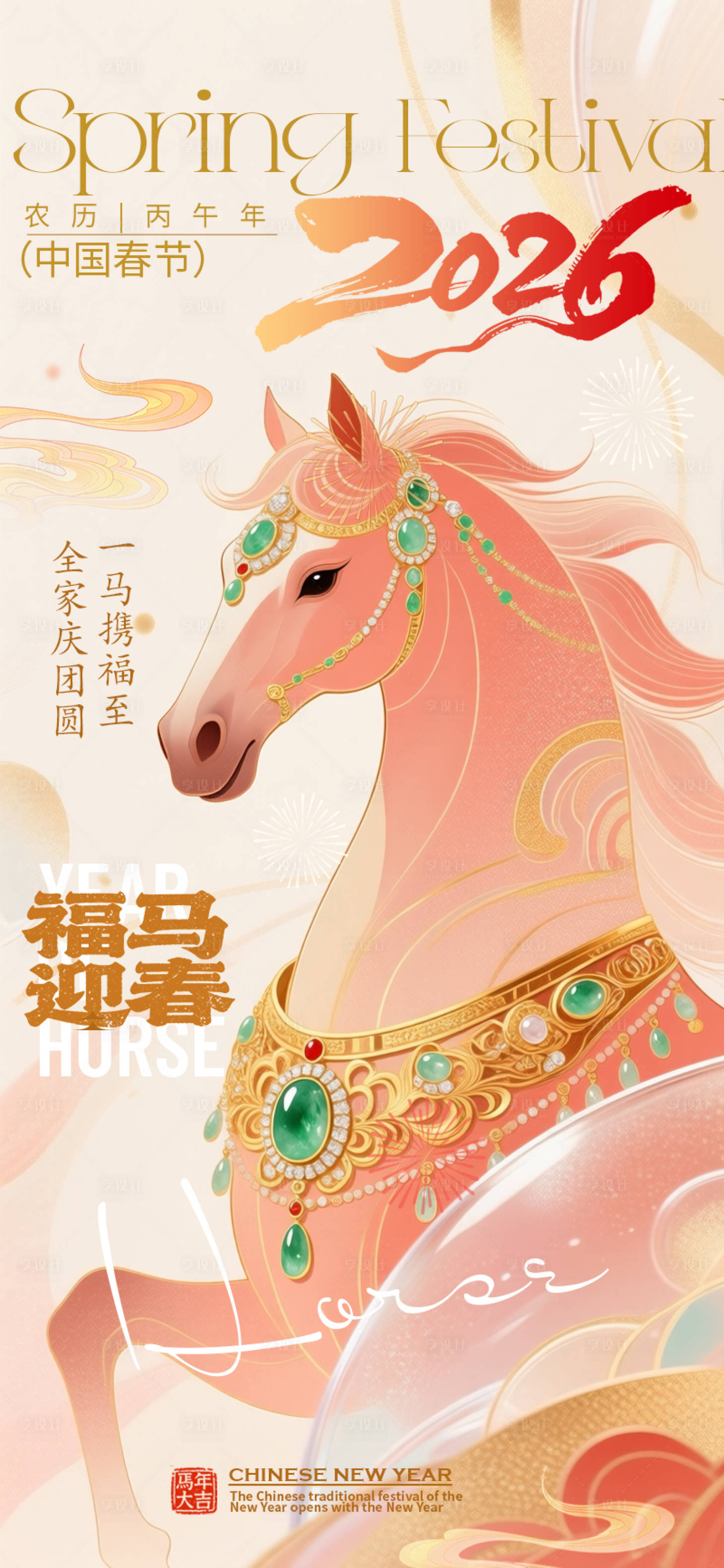 源文件下载【享设计】搜索编号：78080034962109668【华丽国潮福马迎春海报】