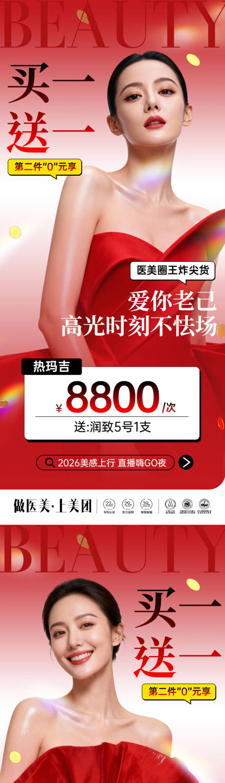 源文件下载【享设计】搜索编号：45100034982649548【医美新年政策系列海报】