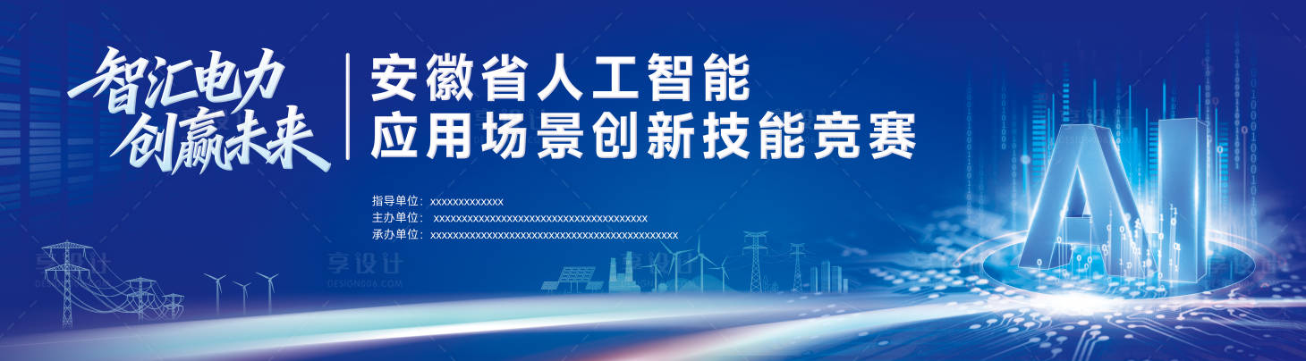 源文件下载【享设计】搜索编号：31750034992525972【人工智能蓝色主画面】