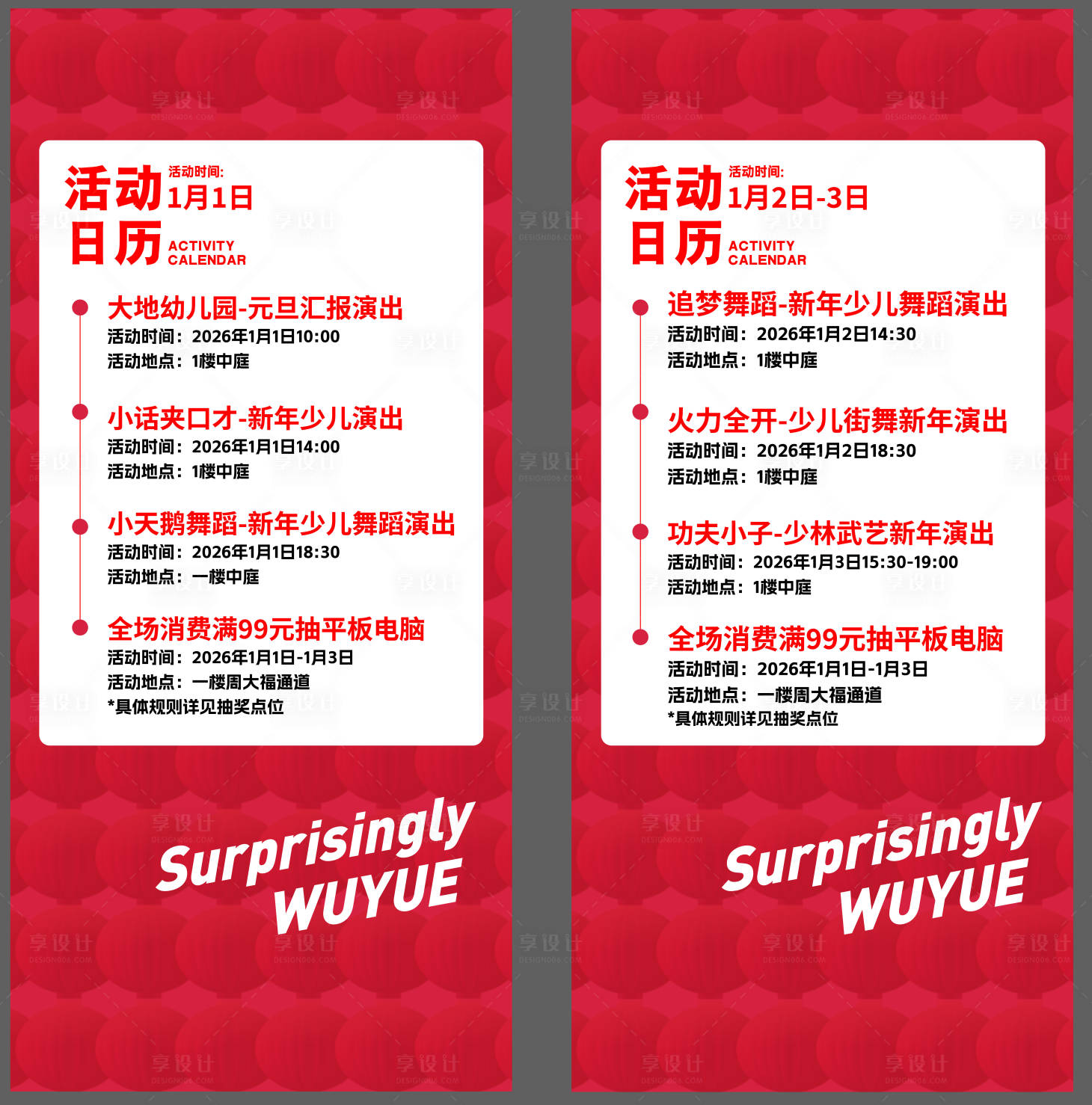 源文件下载【享设计】搜索编号：43560035240908212【新年活动预告海报】