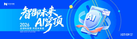 源文件下载【享设计】搜索编号：69910035174317144【蓝色渐变高端科技互联网活动背景板kv】