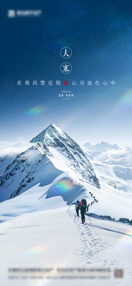 源文件下载【享设计】搜索编号：52850034858422344【大寒小寒大雪小雪励志节气背景】