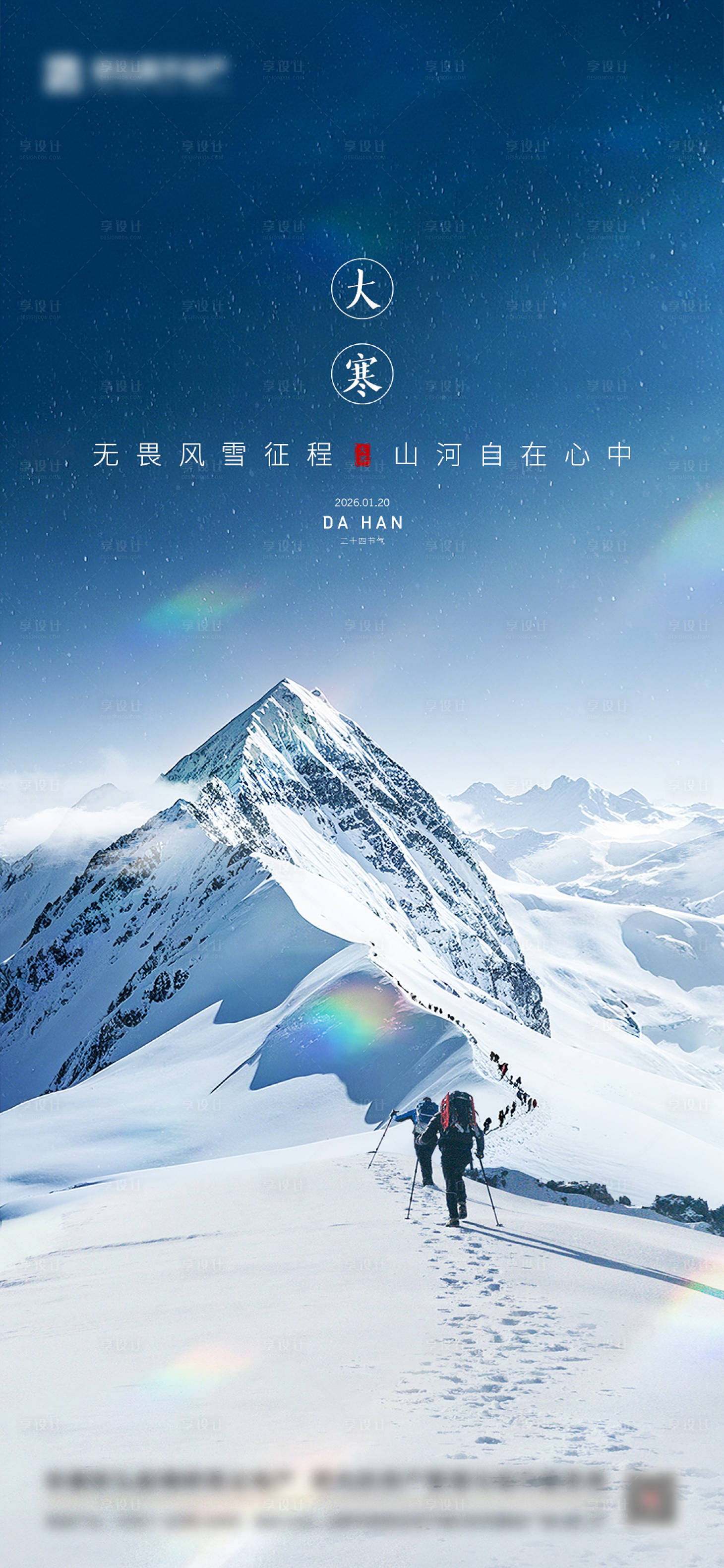 源文件下载【享设计】搜索编号：52850034858422344【大寒小寒大雪小雪励志节气背景】