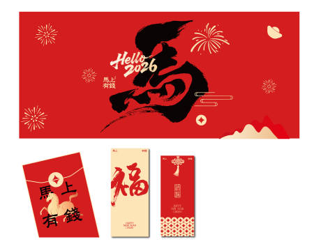 源文件下载【享设计】搜索编号：70260034914801316【马年布置美陈 】