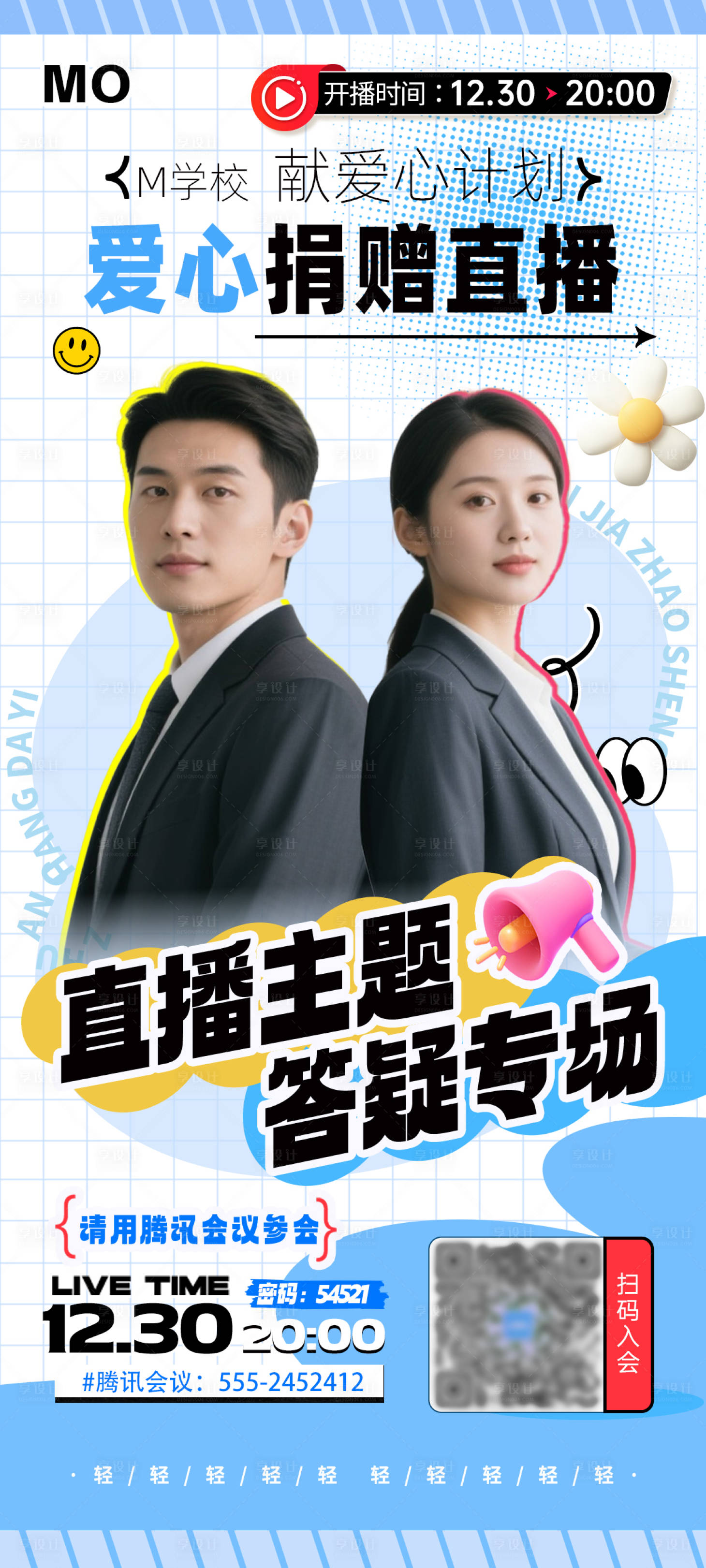 源文件下载【享设计】搜索编号：62680034839444284【直播预告宣传海报】