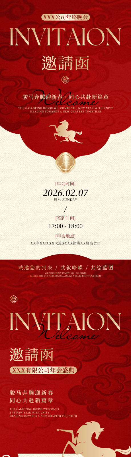源文件下载【享设计】搜索编号：87010035080376867【马年公司年会邀请函海报】