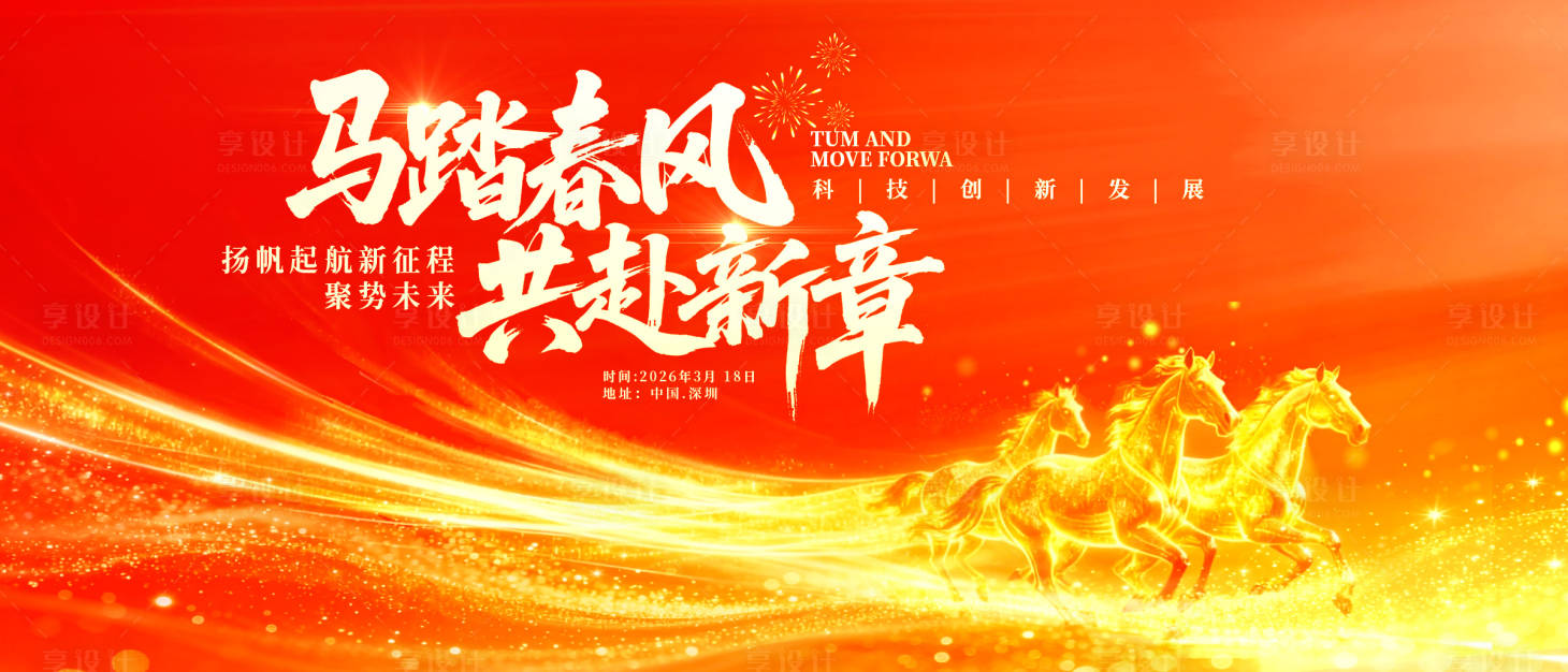 源文件下载【享设计】搜索编号：84190035290732453【2026马年鎏金年会主视觉】