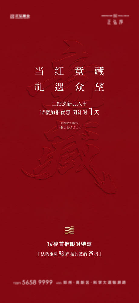 源文件下载【享设计】搜索编号：54360035280432409【地产新品入市倒计时海报】