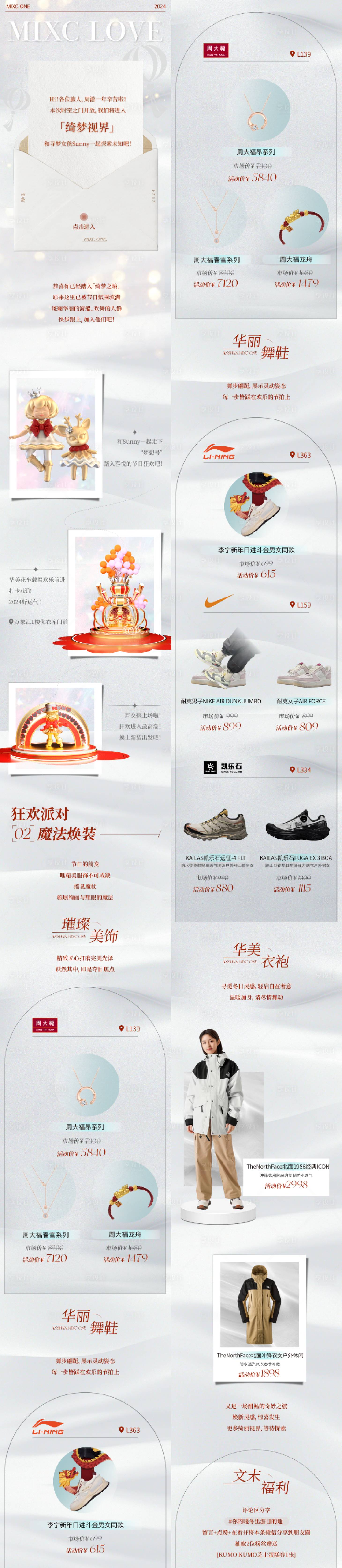 源文件下载【享设计】搜索编号：98280035069346644【新春信封梦幻年味公众号长图专题设计】