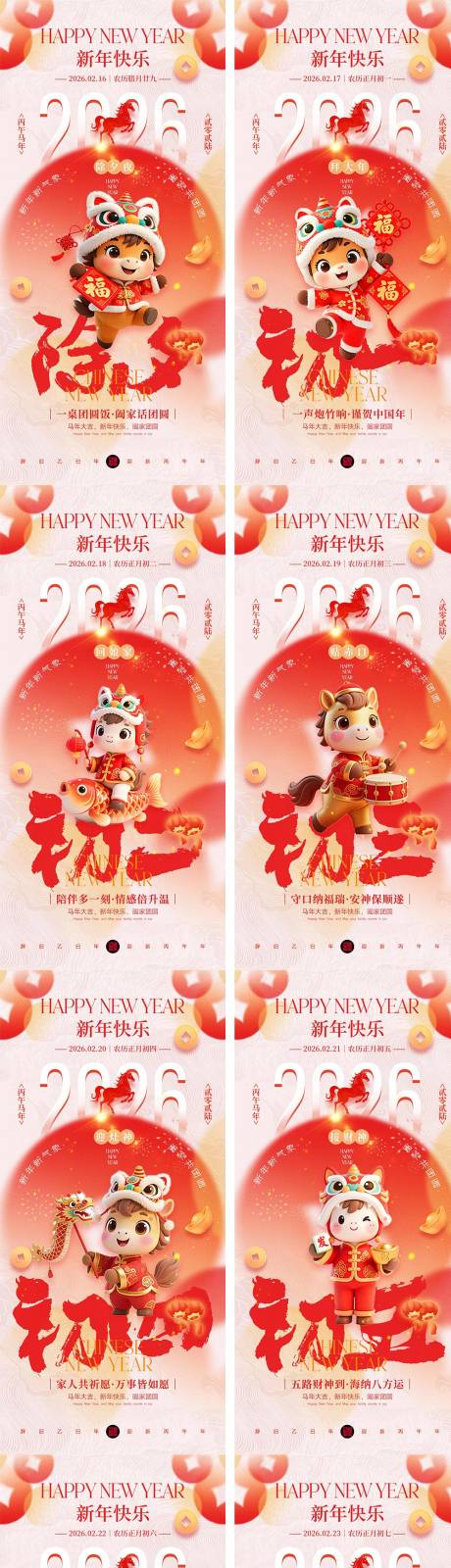 源文件下载【享设计】搜索编号：72830034983053028【2026马年除夕春节系列海报】