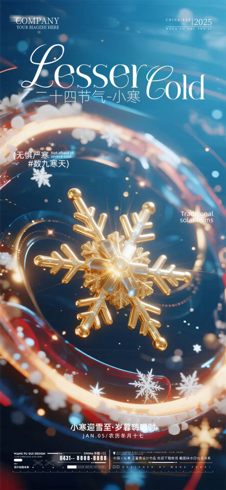 源文件下载【享设计】搜索编号：98550034839662907【酒吧夜店ktv小寒节气海报】