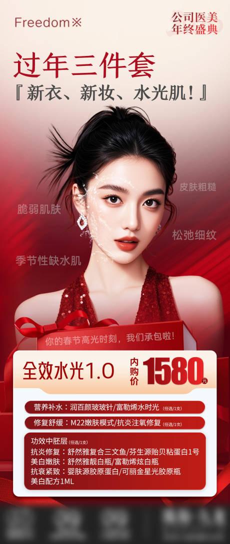 源文件下载【享设计】搜索编号：53880035081754196【医美长效水光海报】