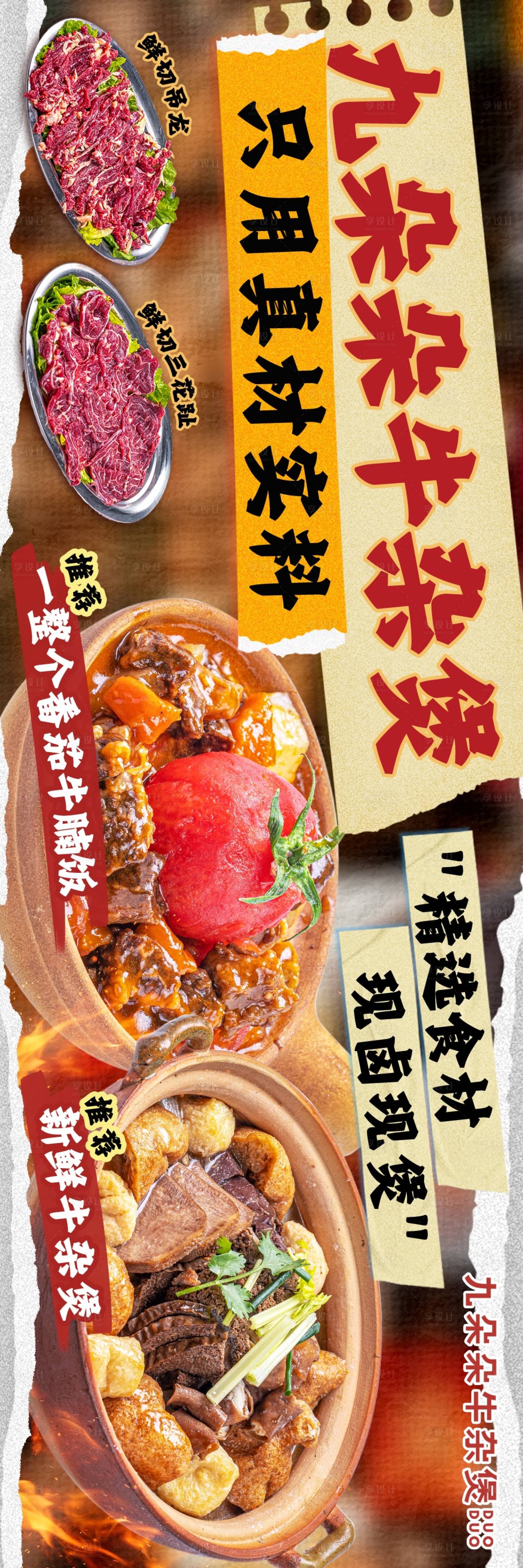 源文件下载【享设计】搜索编号：43030035172437131【牛杂煲新鲜事三连图】