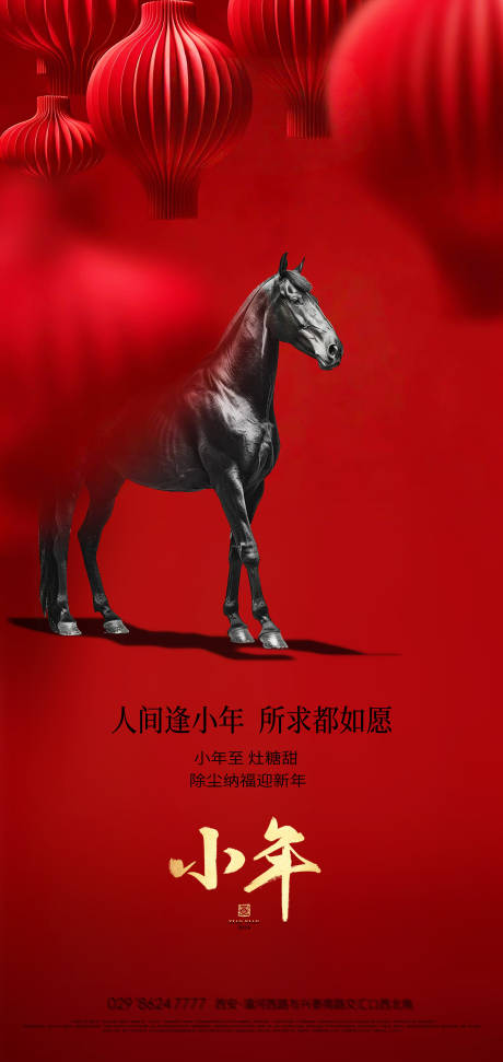 源文件下载【享设计】搜索编号：95160034996865741【大红灯笼喜庆小年海报】