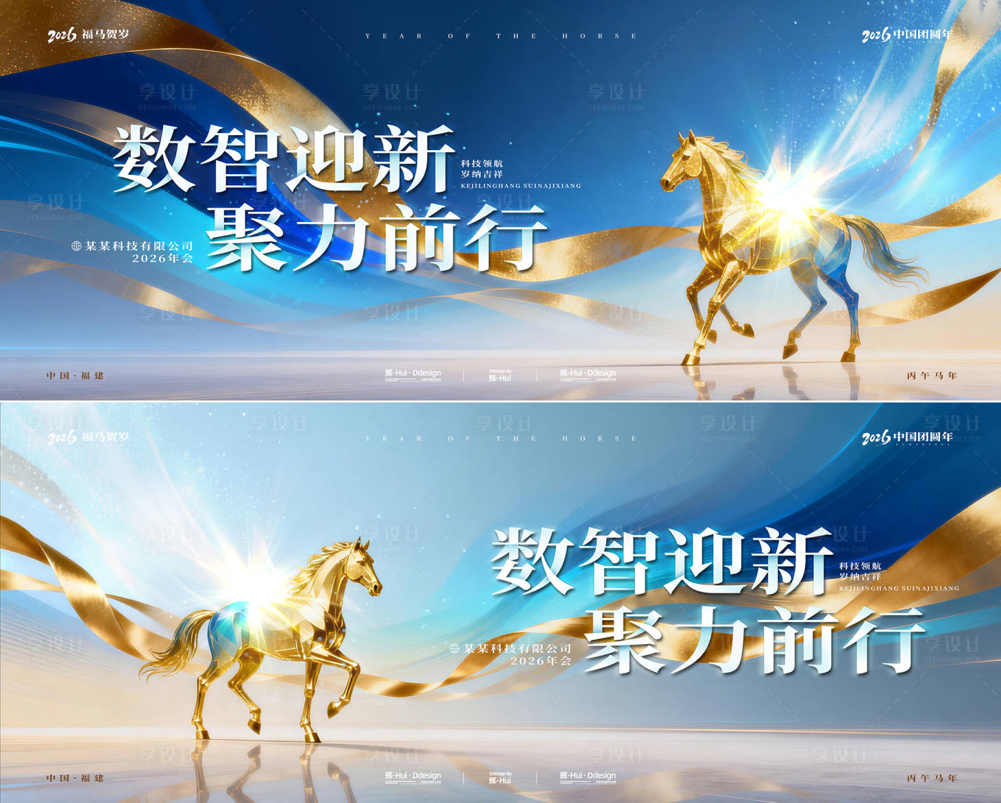 源文件下载【享设计】搜索编号：74820035136555056【2026金色马年主背景主KV蓝金色】