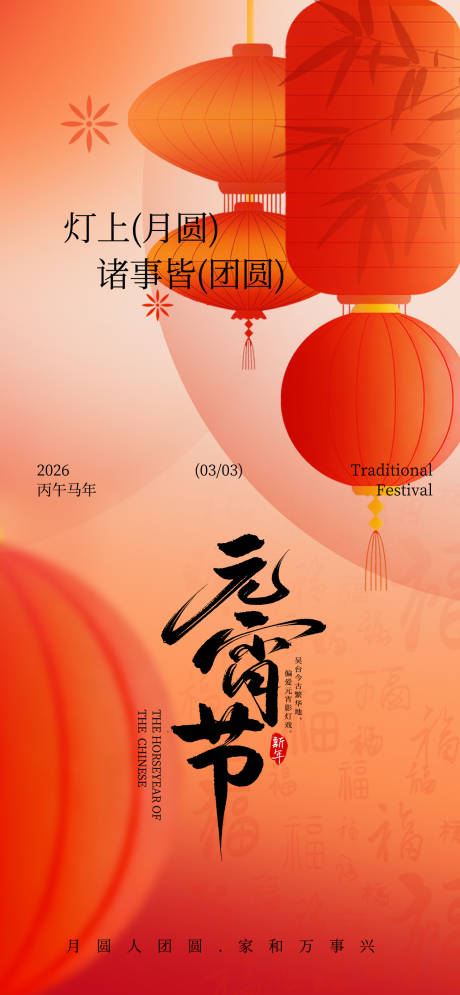 源文件下载【享设计】搜索编号：27100035017419525【元宵节节日海报】