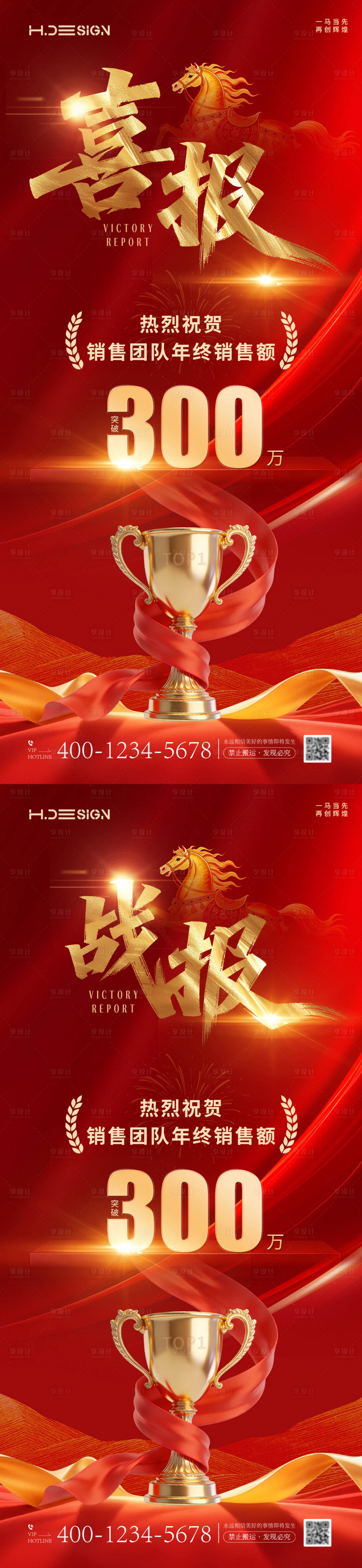 源文件下载【享设计】搜索编号：10860035083515974【红金大气喜报战报】