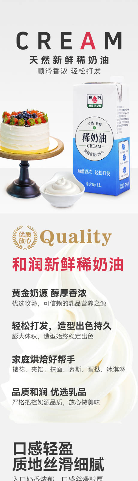 源文件下载【享设计】搜索编号：86100035234288381【稀奶油促销电商详情页】