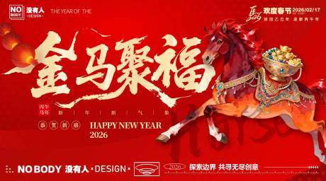 源文件下载【享设计】搜索编号：15900035279484295【马年春节聚福主画面】
