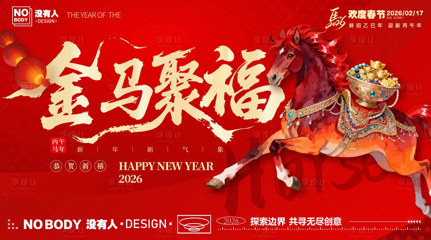 源文件下载【享设计】搜索编号：15900035279484295【马年春节聚福主画面】