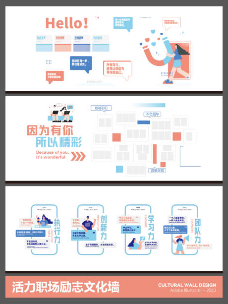 源文件下载【享设计】搜索编号：20480035077268225【活力职场励志创意文化墙】