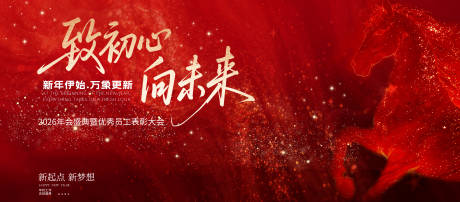 源文件下载【享设计】搜索编号：86450035100037517【致初心向未来企业年会背景板】