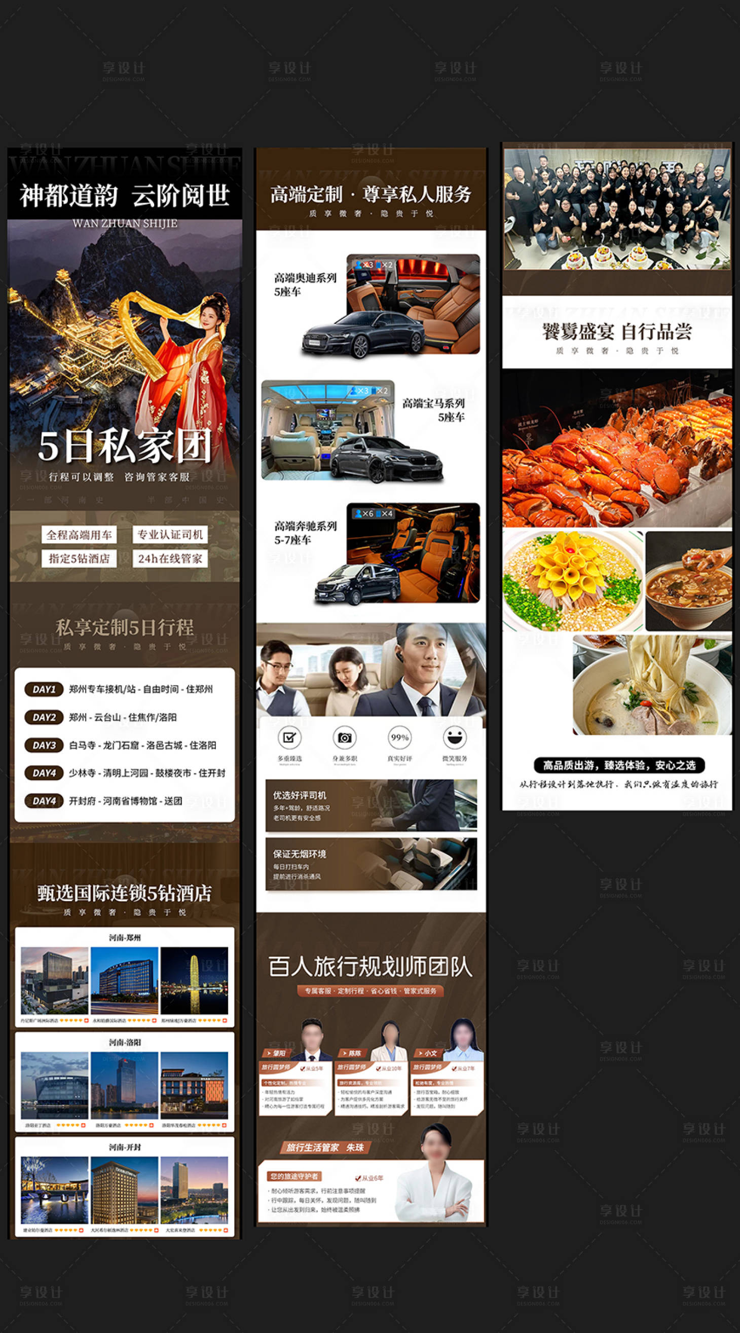 源文件下载【享设计】搜索编号：42420035065166767【河南私家团洛阳旅游海报】