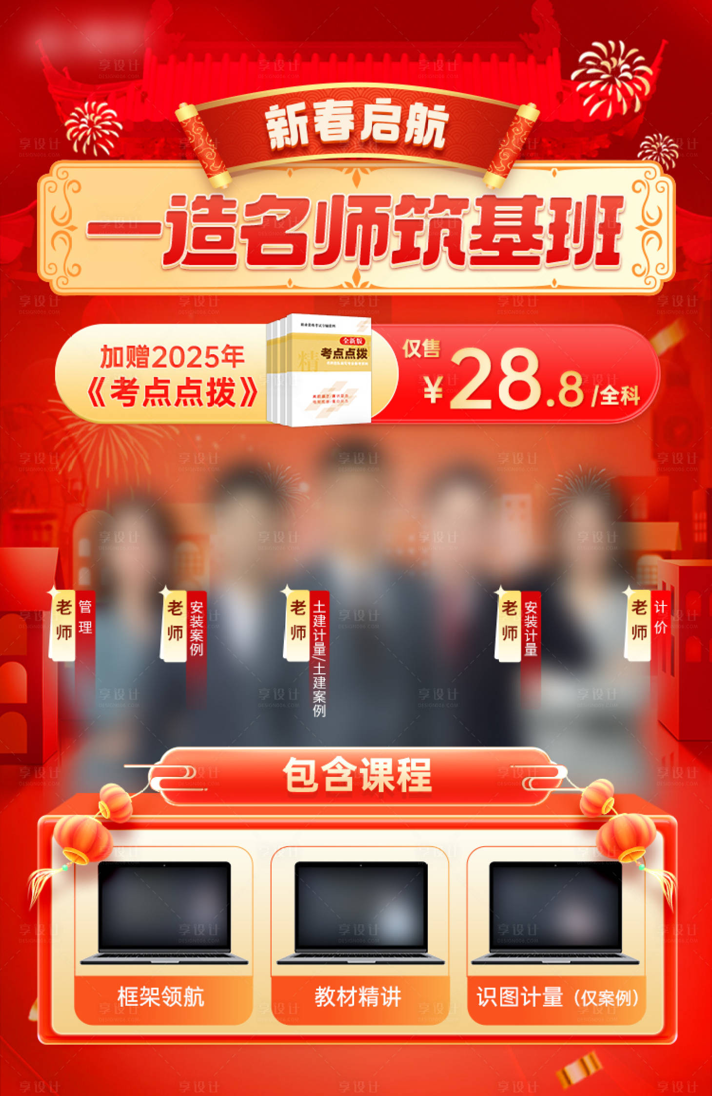 源文件下载【享设计】搜索编号：21850034861892265【新春教育人物海报】