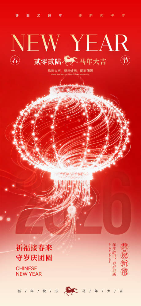 源文件下载【享设计】搜索编号：81050034989305375【新年春节海报】