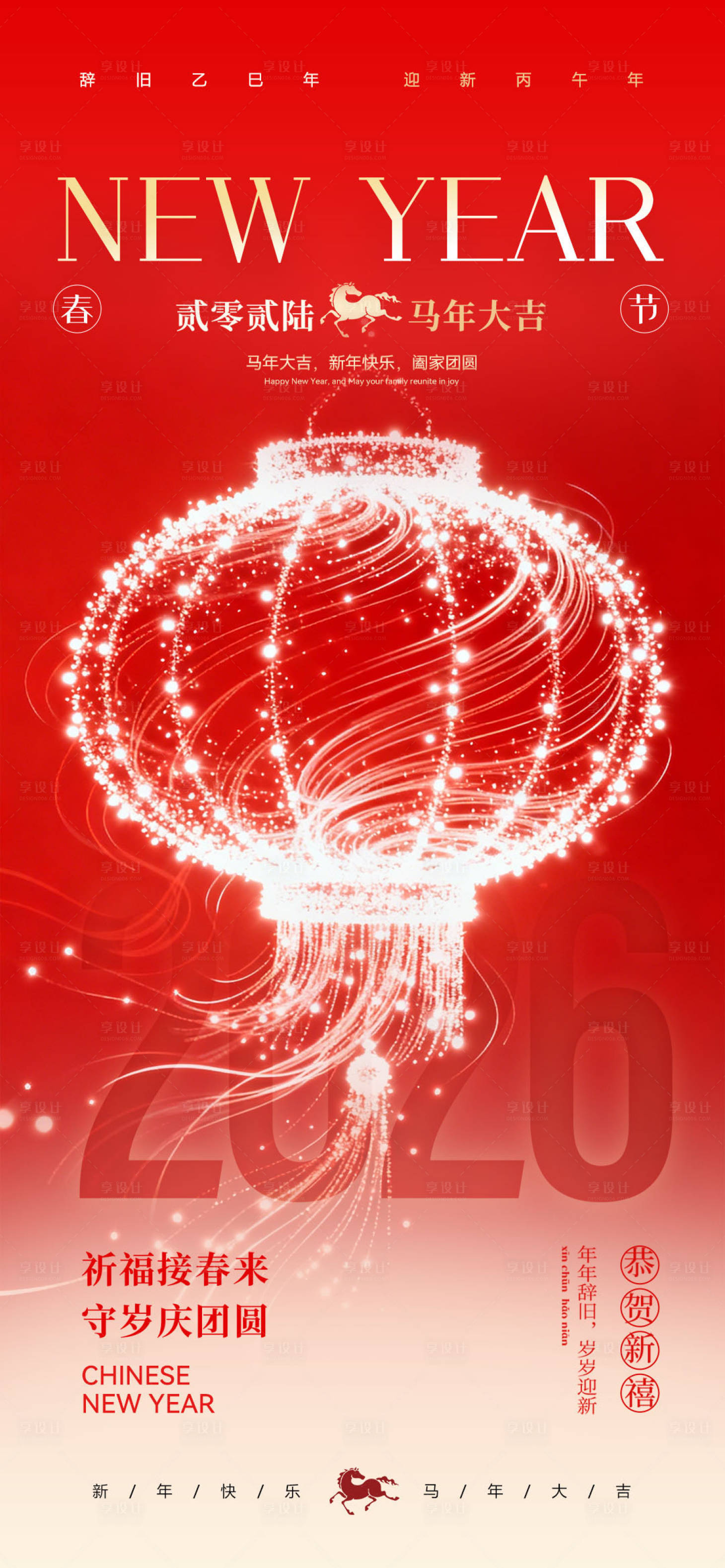 源文件下载【享设计】搜索编号：81050034989305375【新年春节海报】