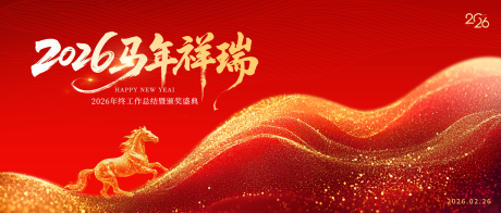 源文件下载【享设计】搜索编号：57130035307999068【春节年会背景板】