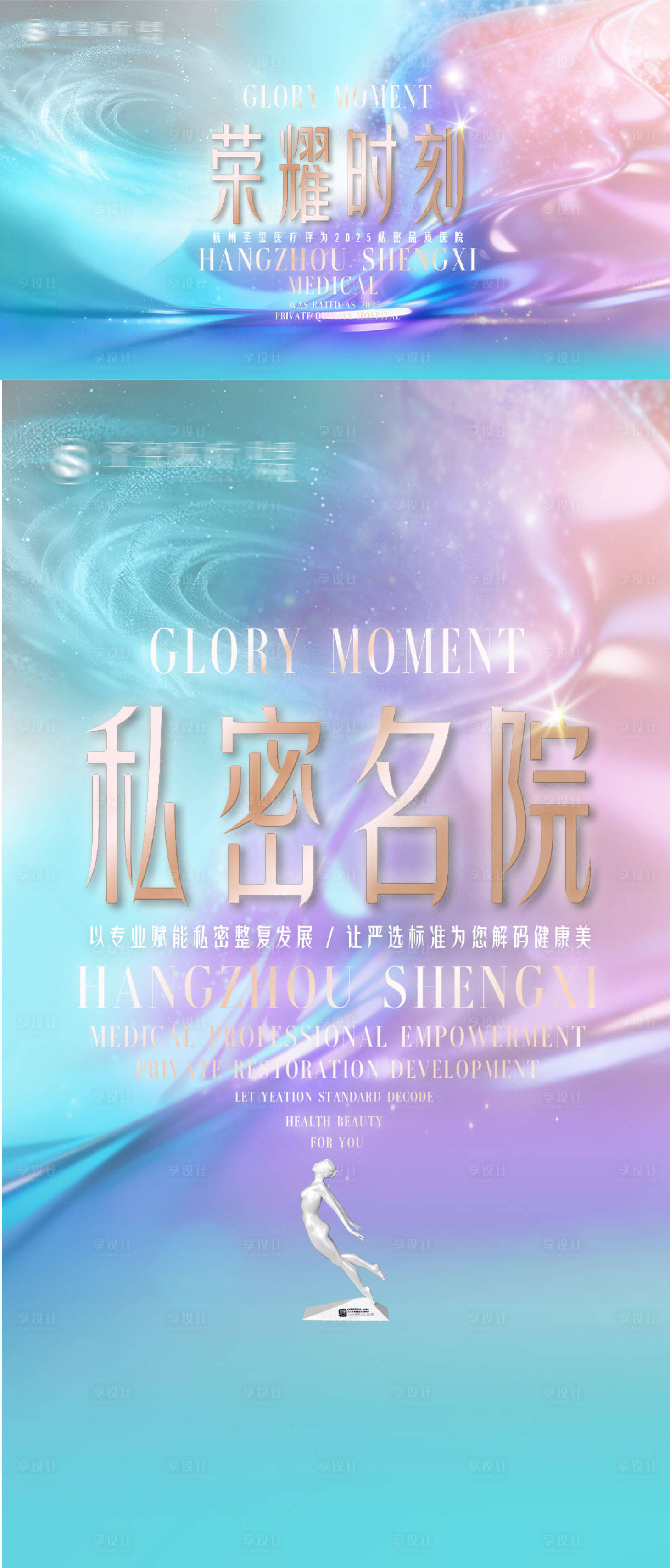 源文件下载【享设计】搜索编号：21360035135988271【私密品牌医院颁奖视频封面海报】