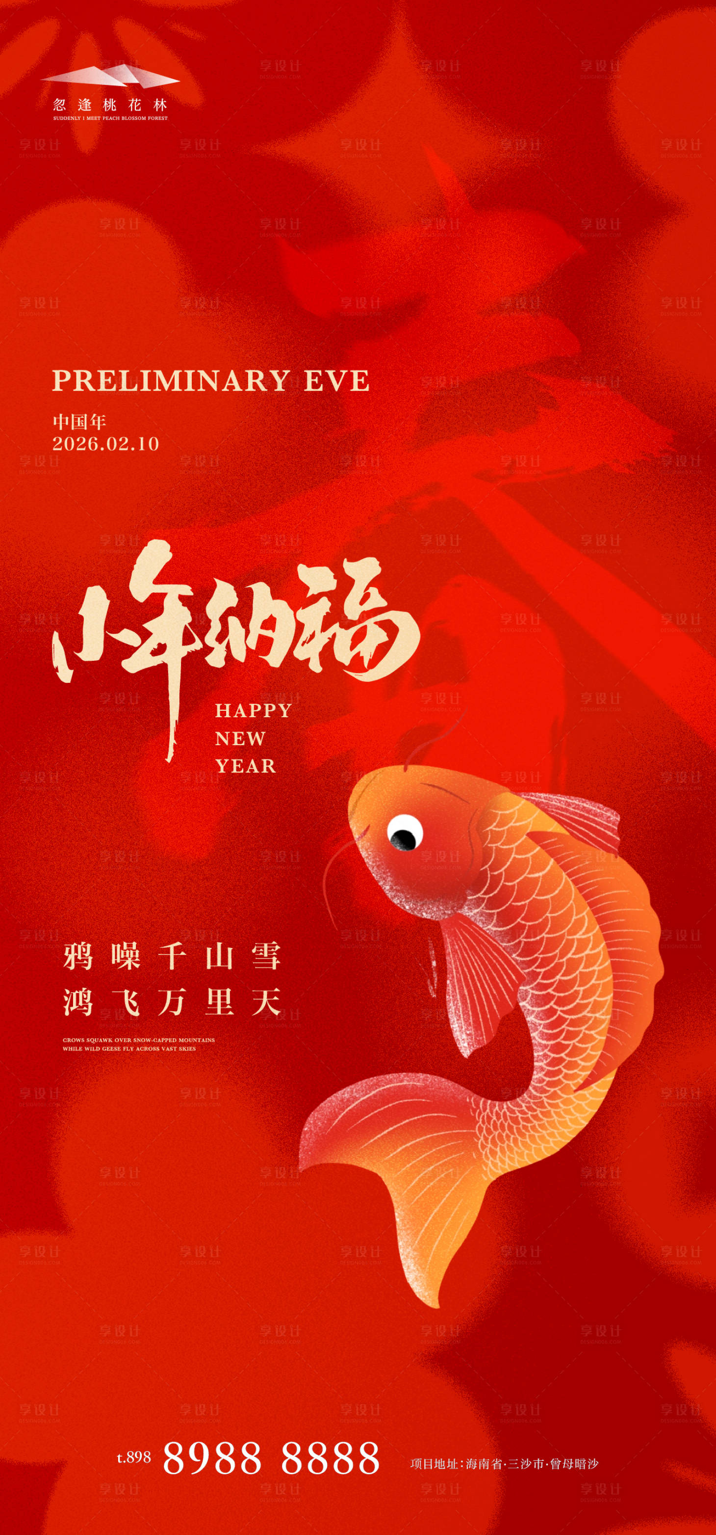 源文件下载【享设计】搜索编号：64960035180286814【小年】