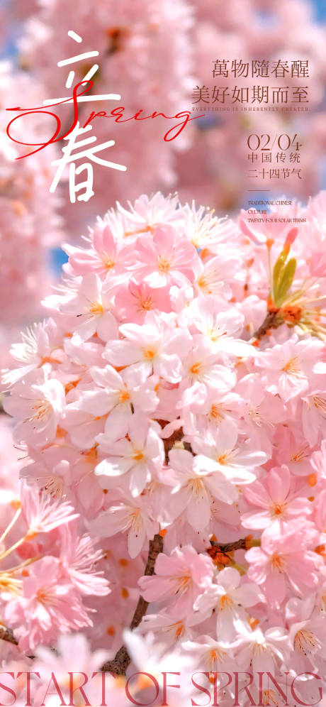 源文件下载【享设计】搜索编号：50900035150311734【立春节气海报】