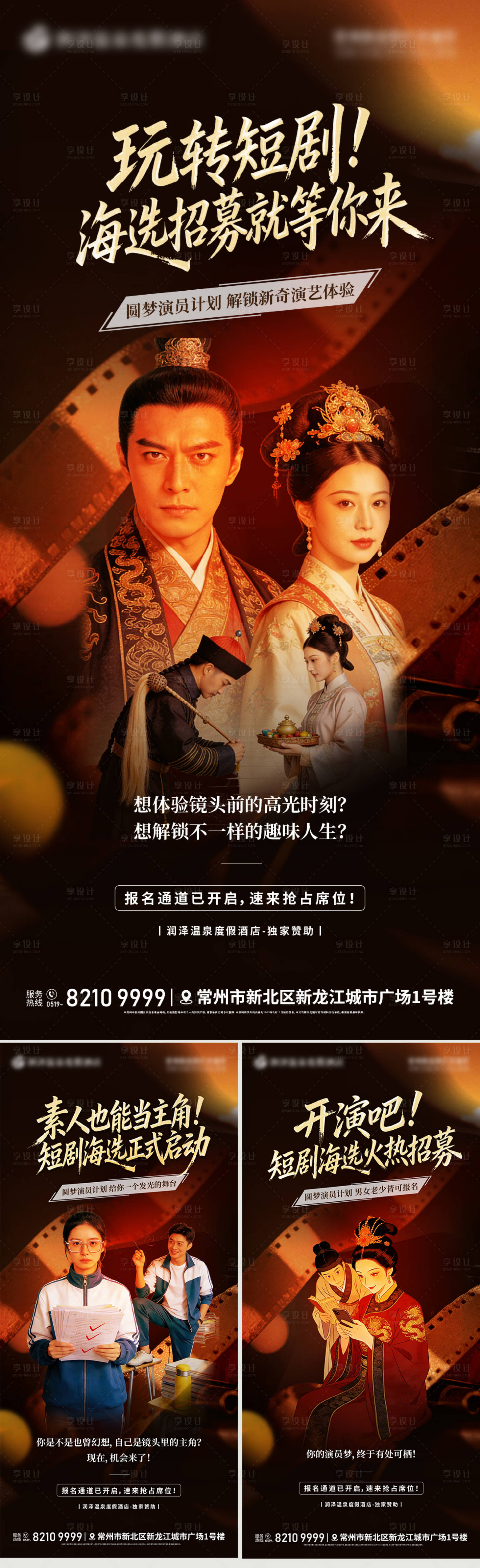 源文件下载【享设计】搜索编号：18800034941026600【演员招募海报】