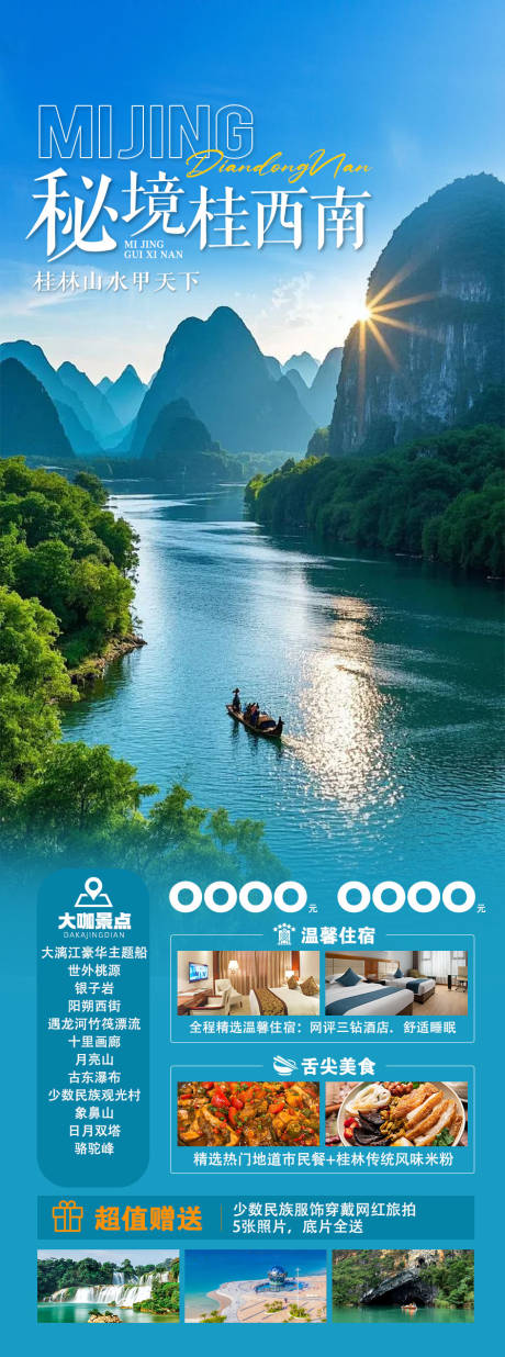 源文件下载【享设计】搜索编号：43610035274486206【桂林旅游海报】