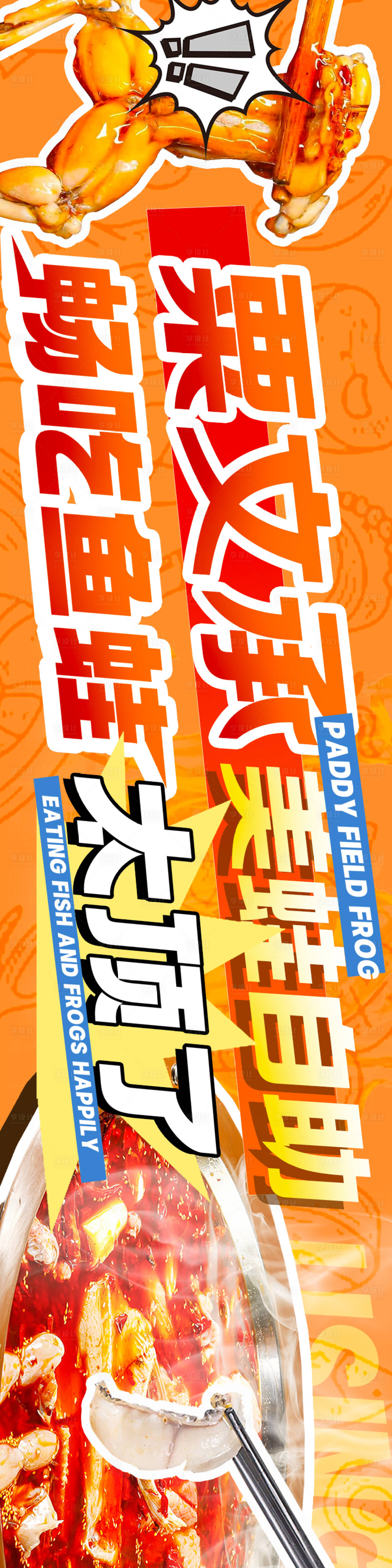 源文件下载【享设计】搜索编号：14220035154637717【美蛙鱼自助五连图】