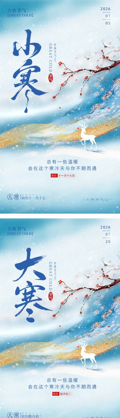 源文件下载【享设计】搜索编号：37770034815936053【小寒大寒鎏金海报】