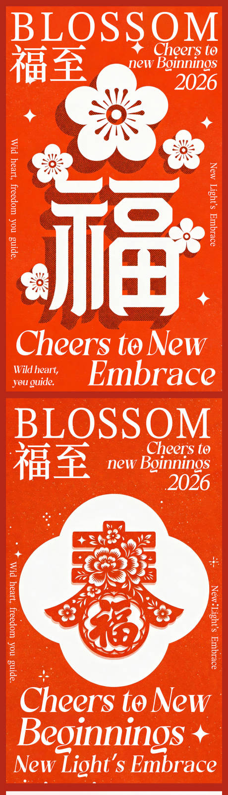 源文件下载【享设计】搜索编号：56700035188422561【2026剪纸福字新年海报】