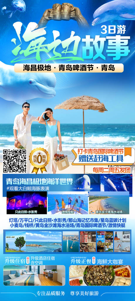 源文件下载【享设计】搜索编号：22640035033798071【海边故事】