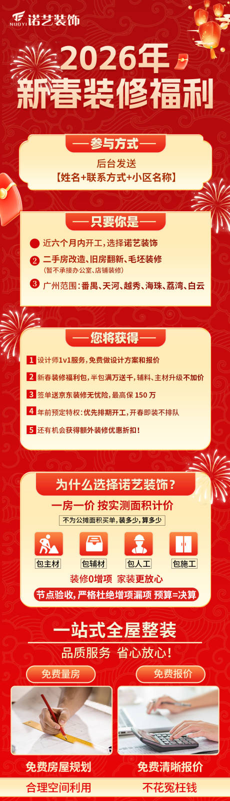源文件下载【享设计】搜索编号：81830035181418005【新春公众号活动长图海报】