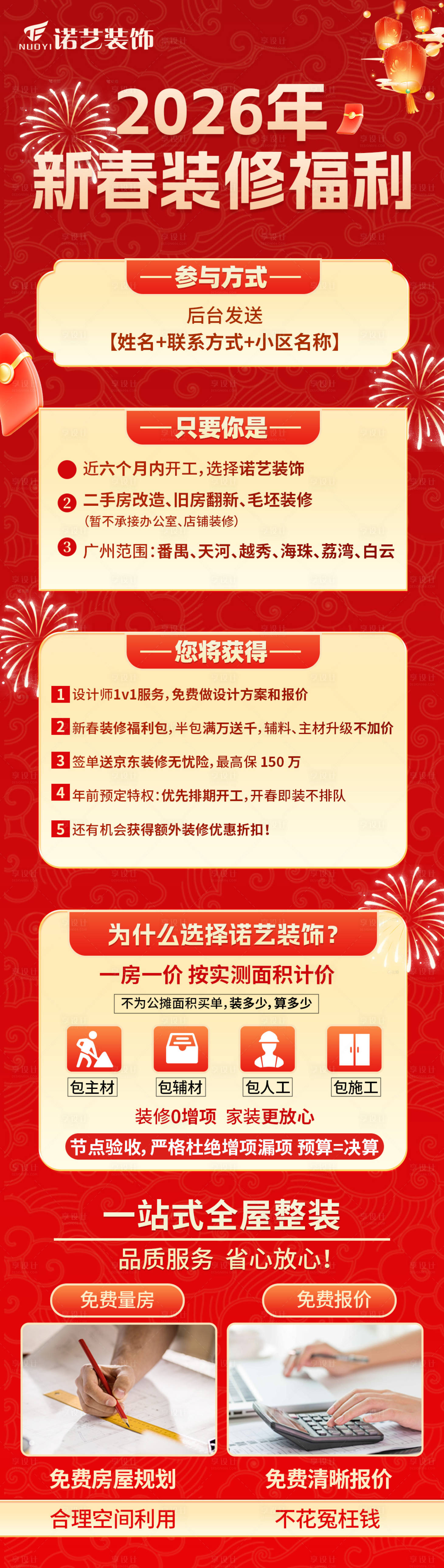 源文件下载【享设计】搜索编号：81830035181418005【新春公众号活动长图海报】