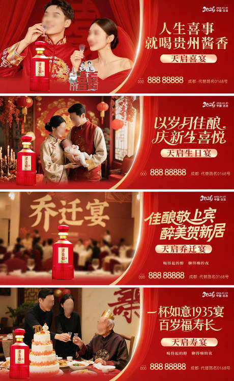 源文件下载【享设计】搜索编号：48970034968706056【宴会乔迁宴活动展板】