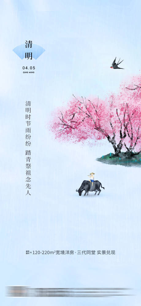 源文件下载【享设计】搜索编号：90810035271037777【地产清明节海报】