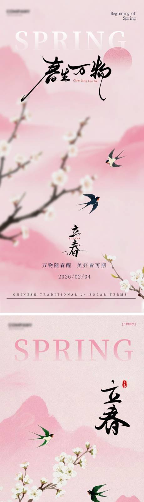 源文件下载【享设计】搜索编号：65100035211929893【立春节气海报】