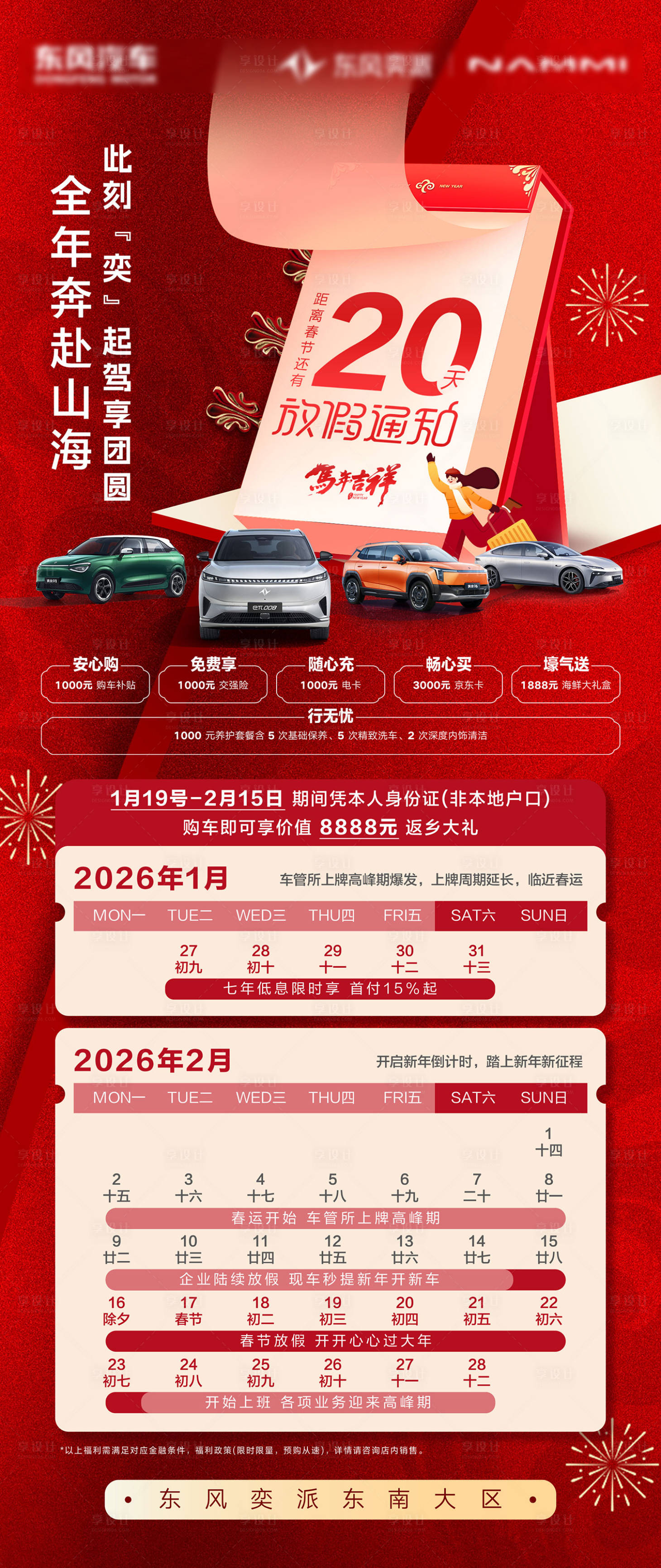 源文件下载【享设计】搜索编号：87180035247565401【汽车钜惠政策倒计时海报】